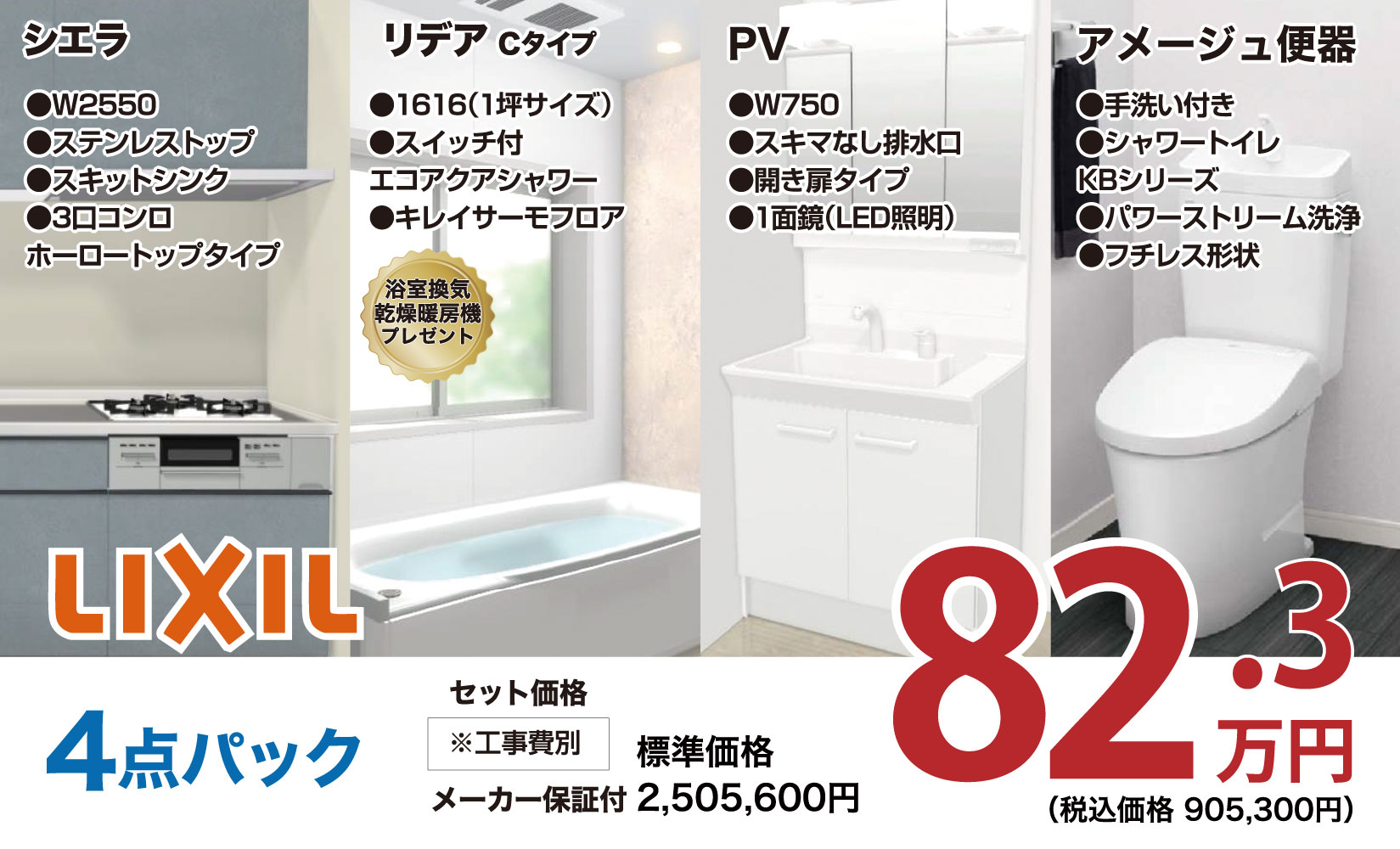 仙台のリフォーム専門店 ダイク リフォームフェア inダイクショールーム メーカー展示品