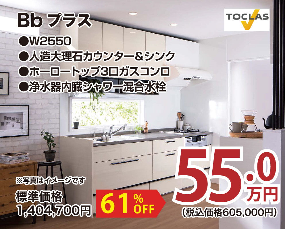 仙台のリフォーム専門店 ダイク リフォームフェア inダイクショールーム メーカー展示品