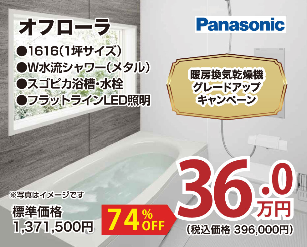 仙台のリフォーム専門店 ダイク リフォームフェア inダイクショールーム メーカー展示品