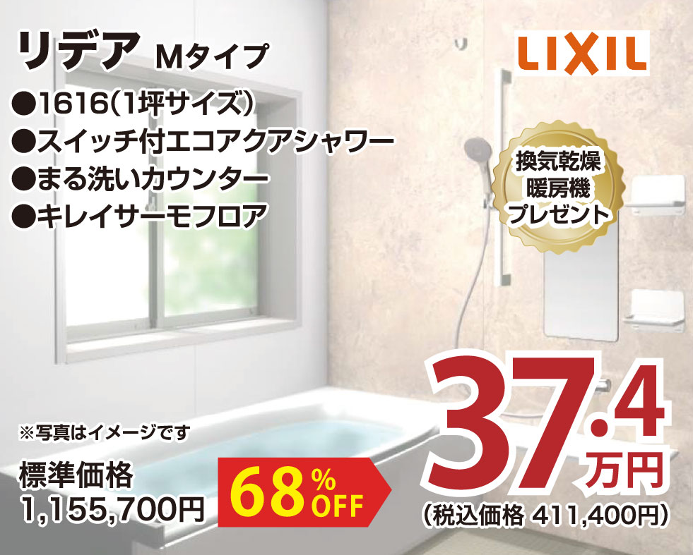 仙台のリフォーム専門店 ダイク リフォームフェア inダイクショールーム メーカー展示品