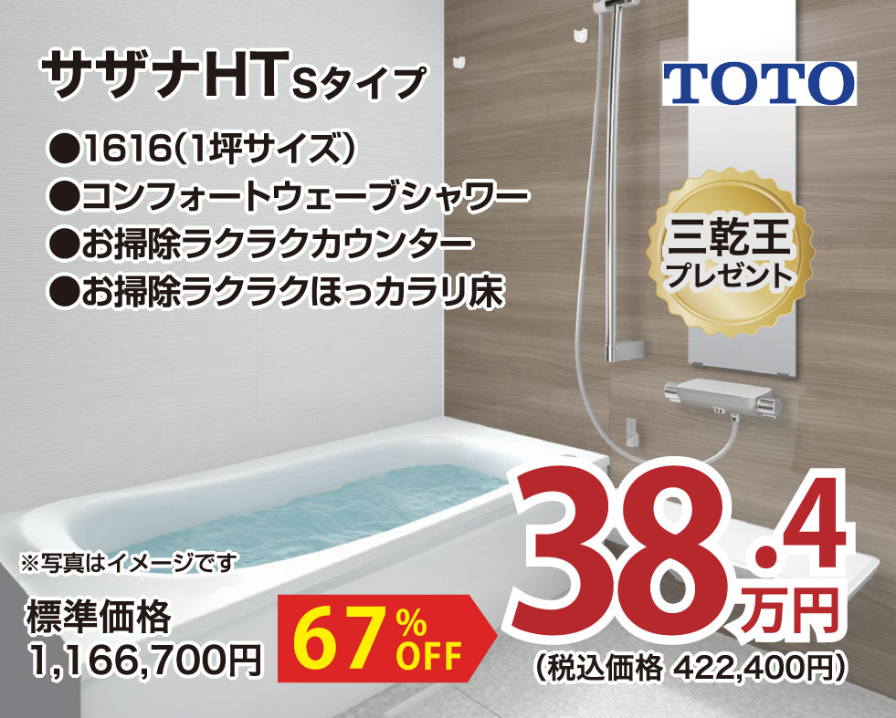 仙台のリフォーム専門店 ダイク リフォームフェア inダイクショールーム メーカー展示品