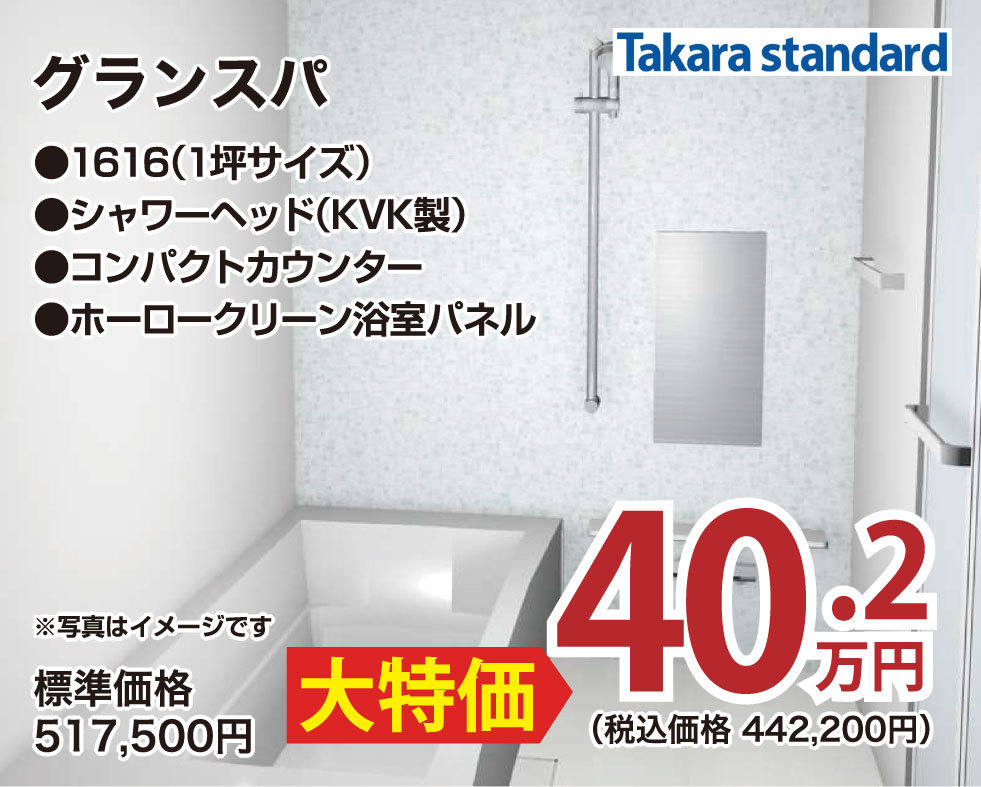 仙台のリフォーム専門店 ダイク リフォームフェア inダイクショールーム メーカー展示品