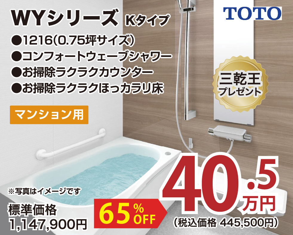 仙台のリフォーム専門店 ダイク リフォームフェア inダイクショールーム メーカー展示品