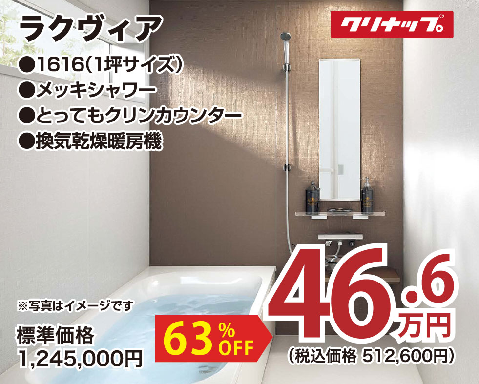 仙台のリフォーム専門店 ダイク リフォームフェア inダイクショールーム メーカー展示品