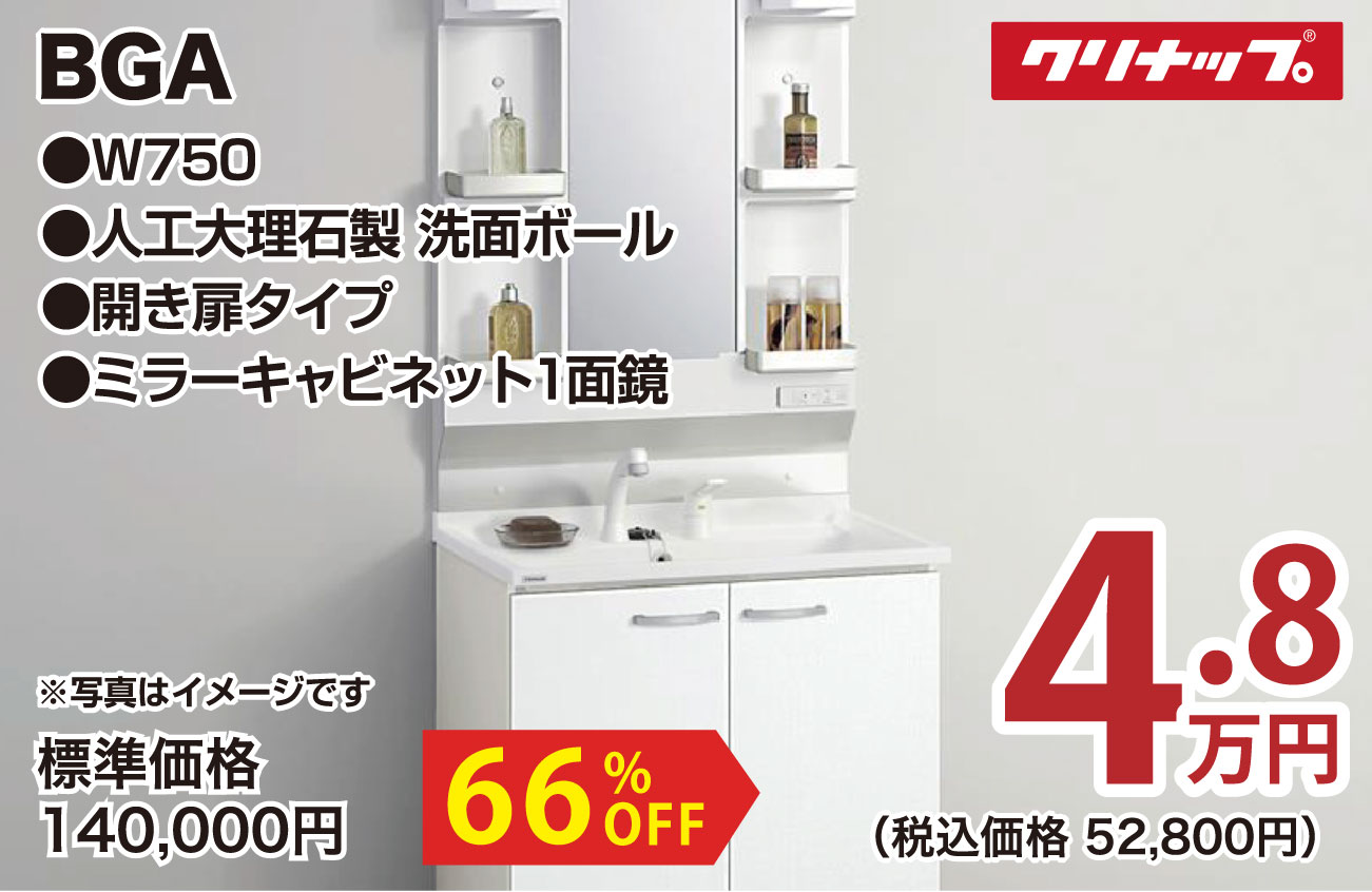 仙台のリフォーム専門店 ダイク リフォームフェア inダイクショールーム メーカー展示品