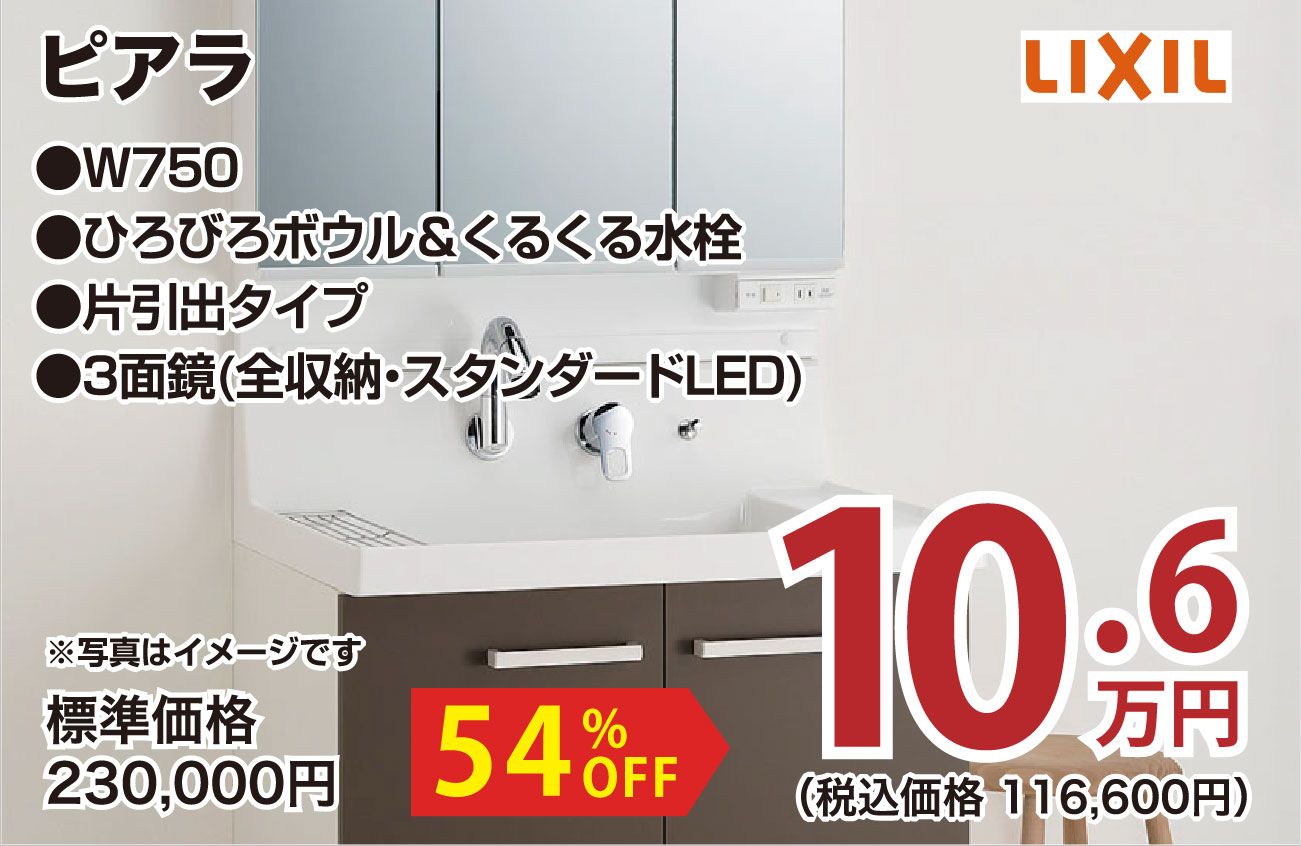 仙台のリフォーム専門店 ダイク リフォームフェア inダイクショールーム メーカー展示品