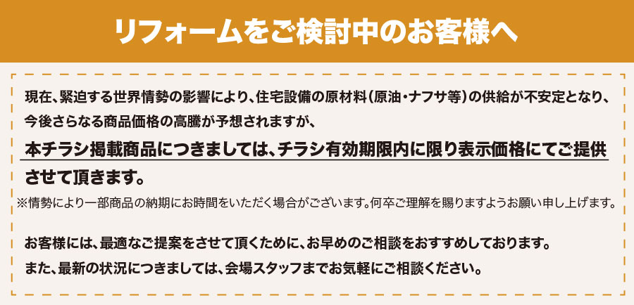 リフォームをご検討中のお客様へ