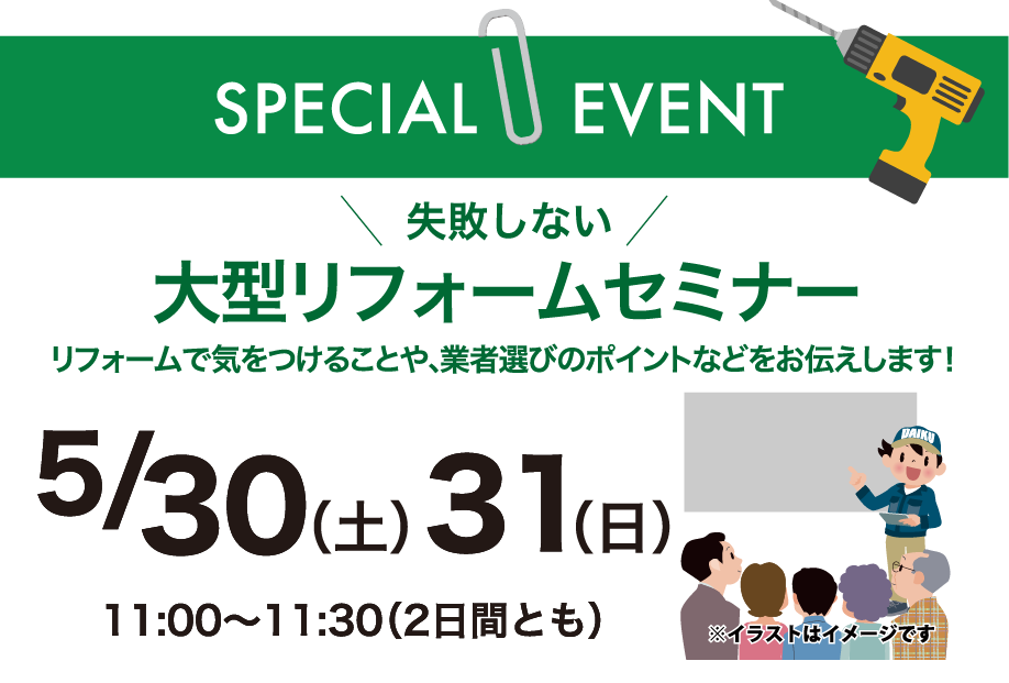 知って得する外装塗装セミナー