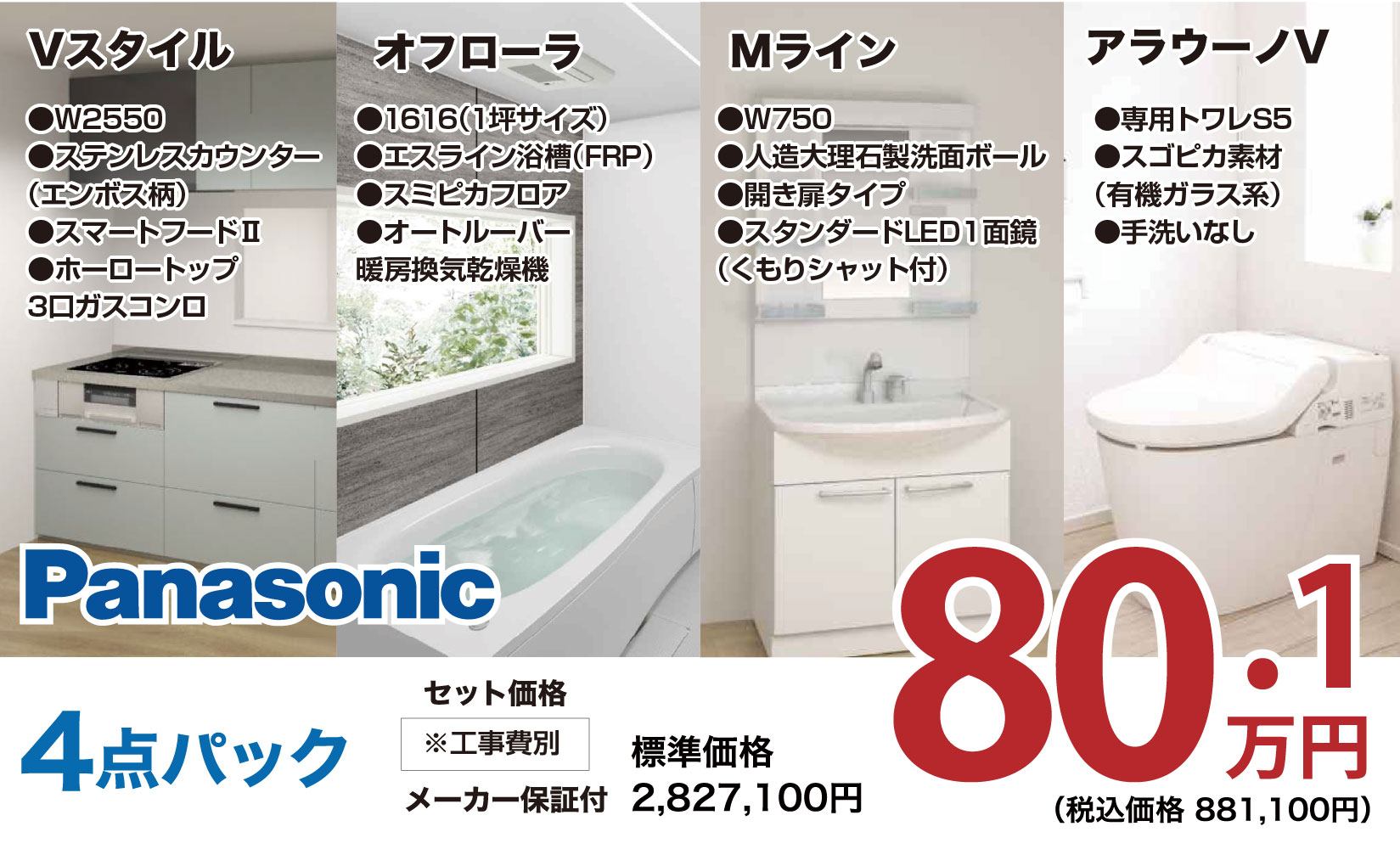 仙台のリフォーム専門店 ダイク リフォームフェア inダイクショールーム メーカー展示品