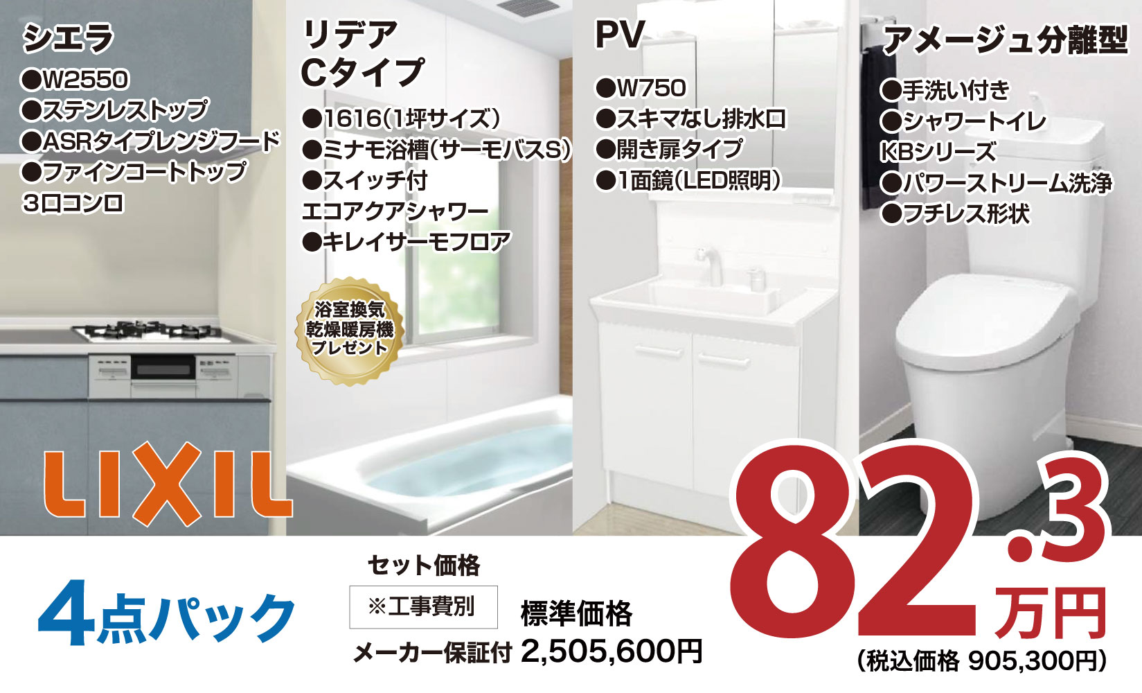 仙台のリフォーム専門店 ダイク リフォームフェア inダイクショールーム メーカー展示品
