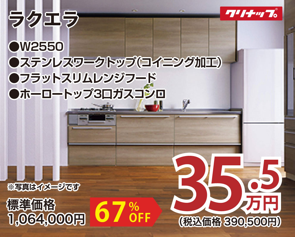 仙台のリフォーム専門店 ダイク リフォームフェア inダイクショールーム メーカー展示品