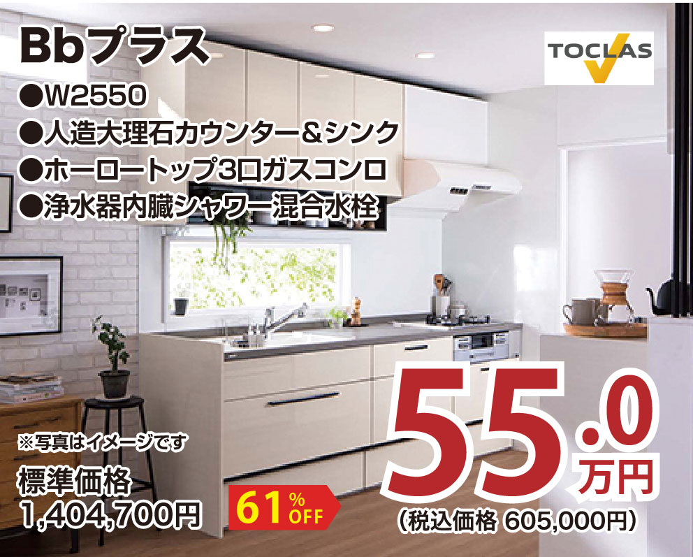 仙台のリフォーム専門店 ダイク リフォームフェア inダイクショールーム メーカー展示品
