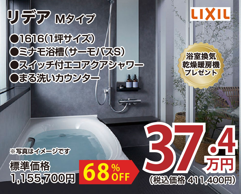 仙台のリフォーム専門店 ダイク リフォームフェア inダイクショールーム メーカー展示品