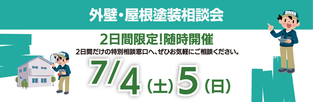 相談会
