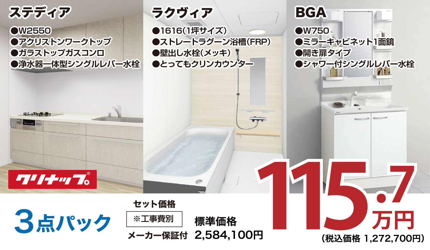 仙台のリフォーム専門店 ダイク リフォームフェア inダイクショールーム メーカー展示品