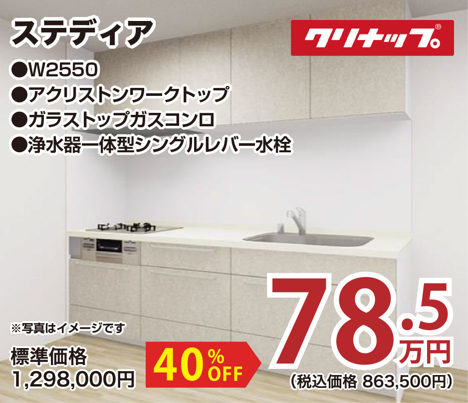 仙台のリフォーム専門店 ダイク リフォームフェア inダイクショールーム メーカー展示品