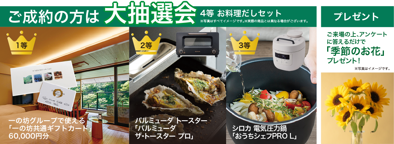 仙台のリフォーム専門店 ダイク リフォームフェア開催 inダイクショールーム 大抽選会