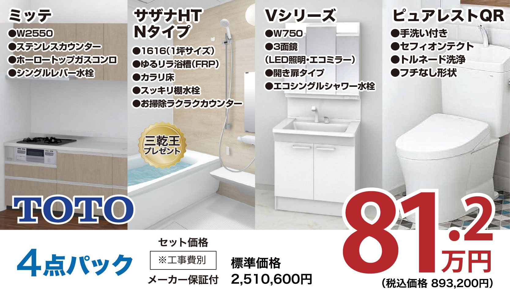 仙台のリフォーム専門店 ダイク リフォームフェア in夢メッセみやぎ メーカー展示品