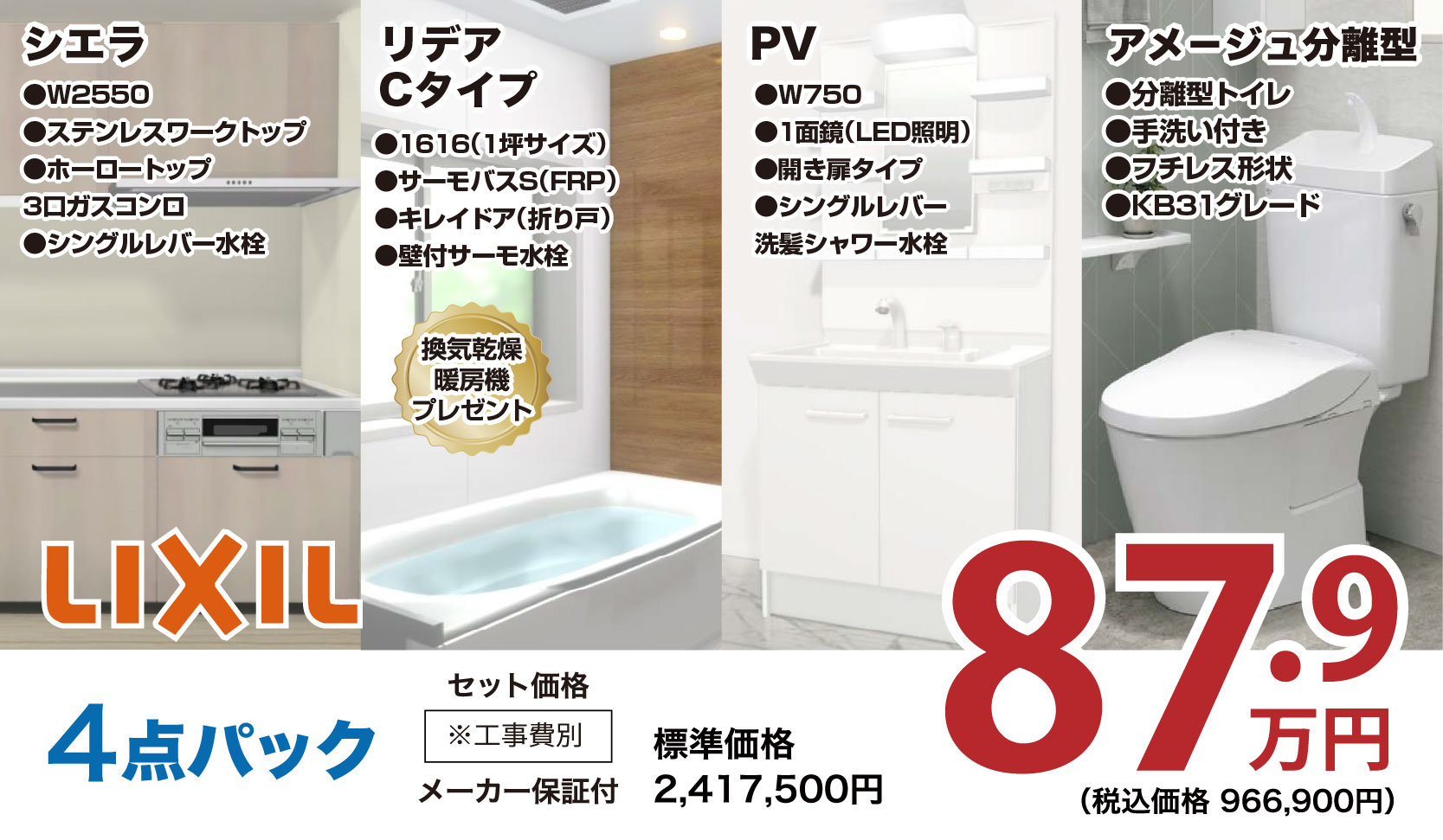 仙台のリフォーム専門店 ダイク リフォームフェア in夢メッセみやぎ メーカー展示品
