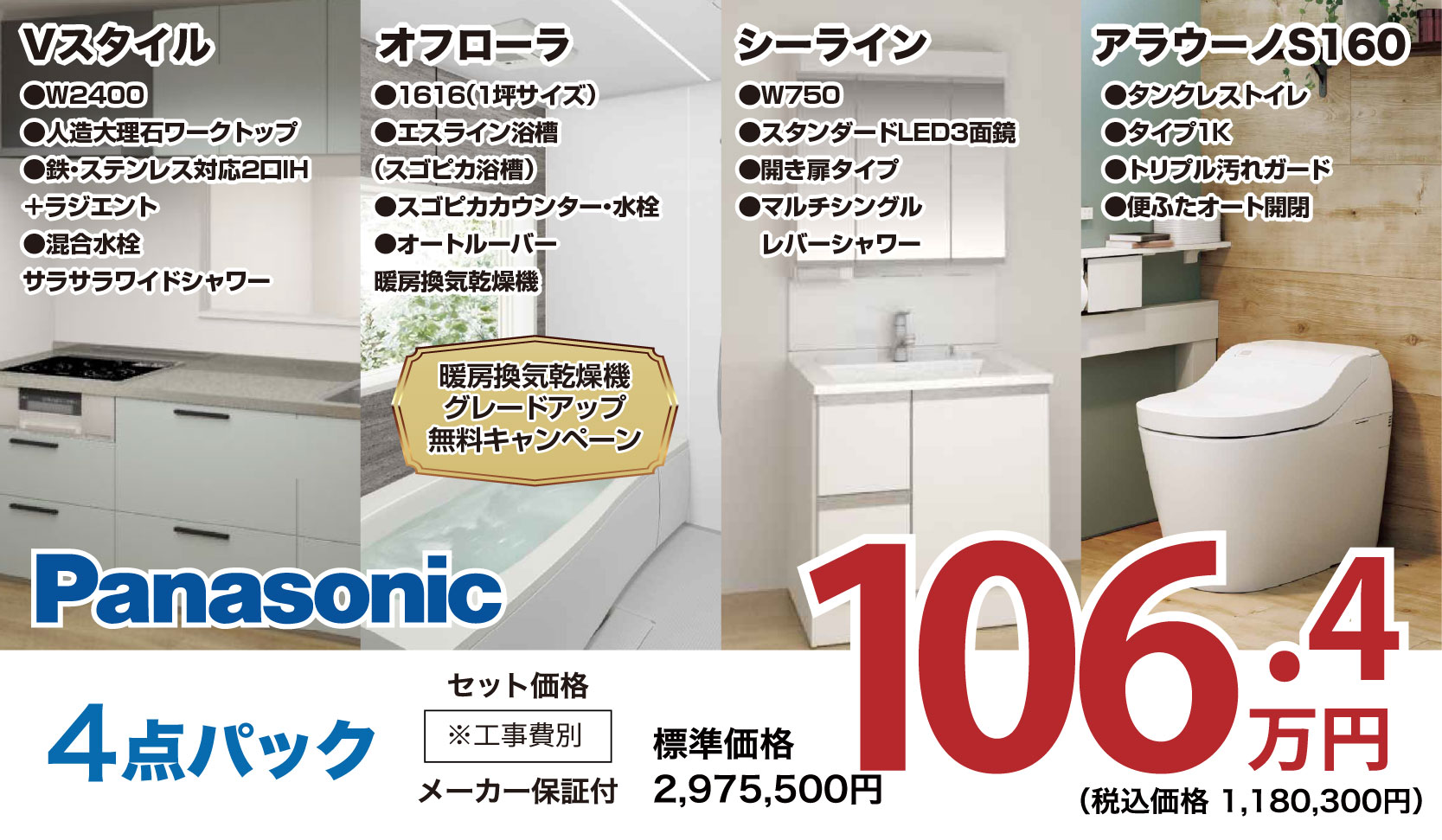 仙台のリフォーム専門店 ダイク リフォームフェア in夢メッセみやぎ メーカー展示品