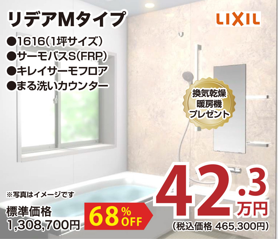 仙台のリフォーム専門店 ダイク リフォームフェア in夢メッセみやぎ メーカー展示品