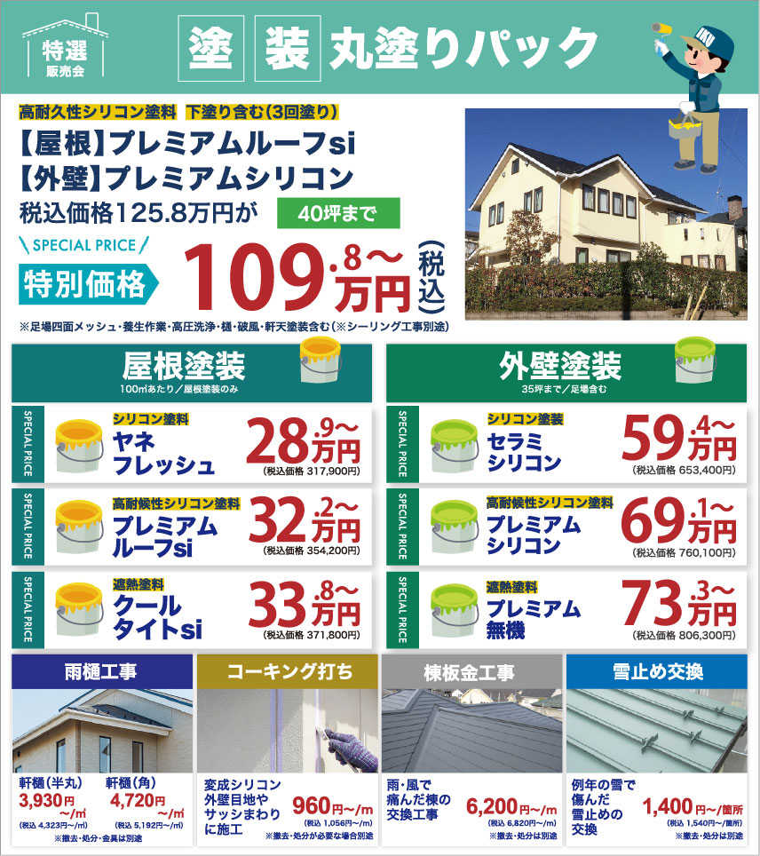 塗装丸塗りパック