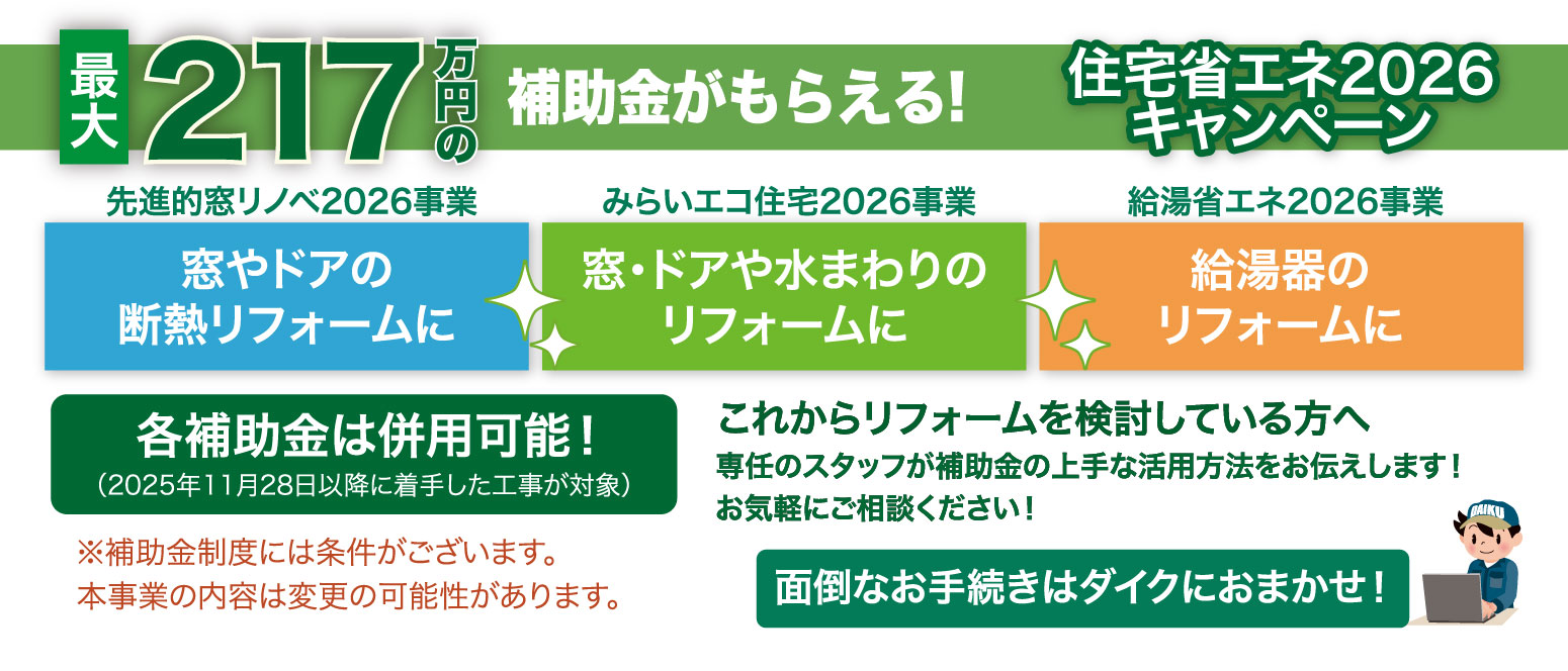 知って得する無料セミナー開催 最大217万円の補助金がもらえる 住宅省エネ2026キャンペーン