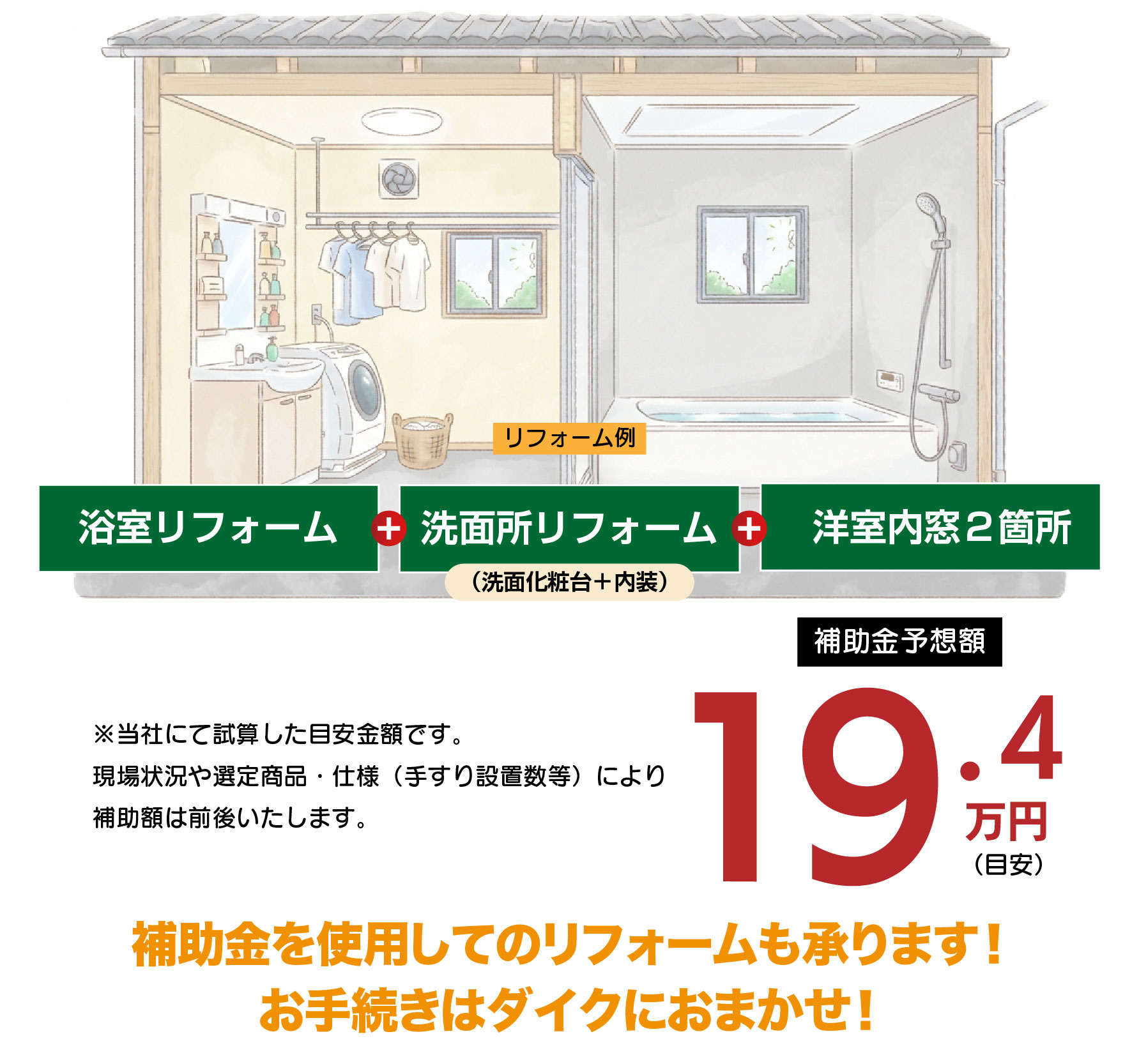 仙台のリフォーム専門店 ダイク 冬支度リフォーム応援フェアinダイクショールーム メーカー展示品