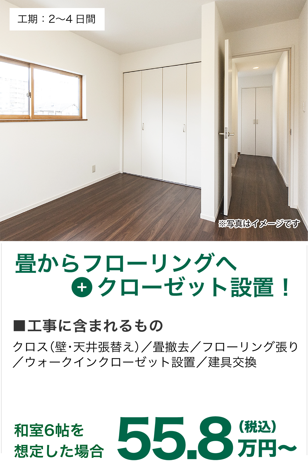 和室から洋室へリフォーム