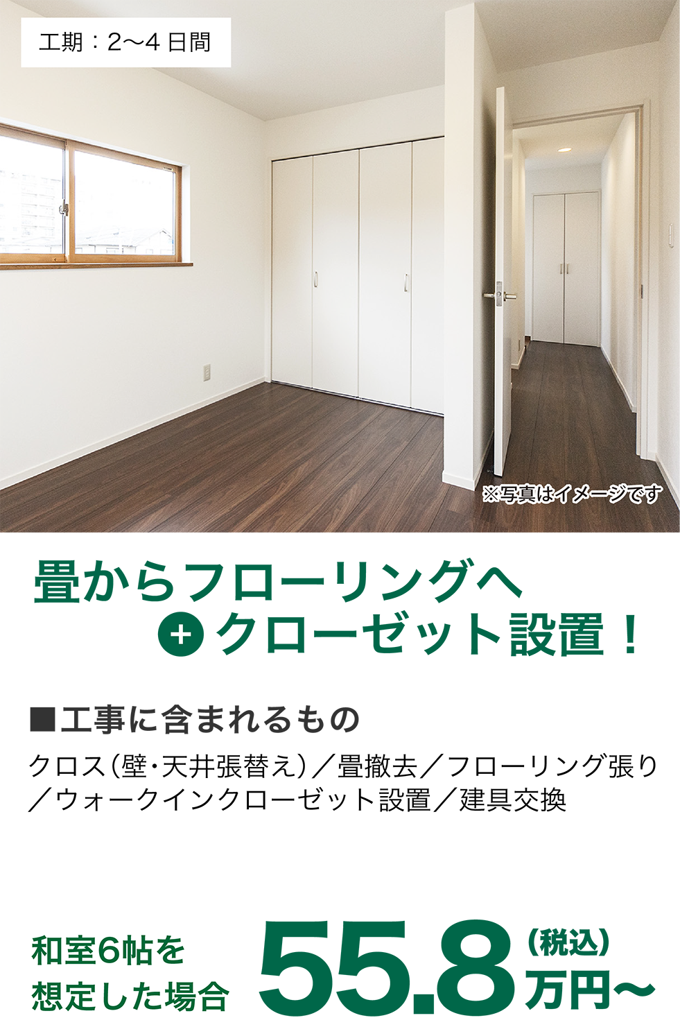 和室から洋室へリフォーム