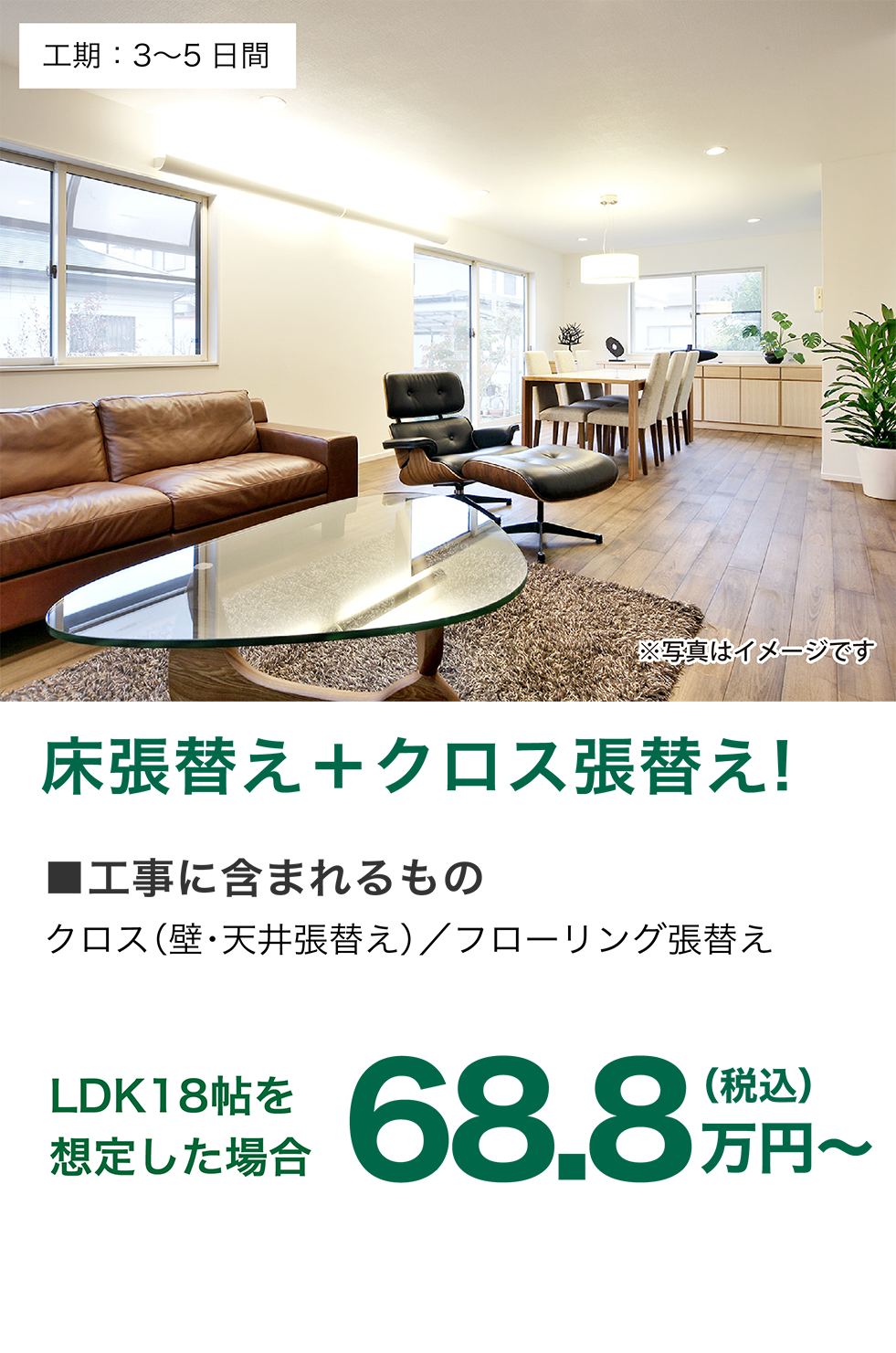 LDKリフォーム