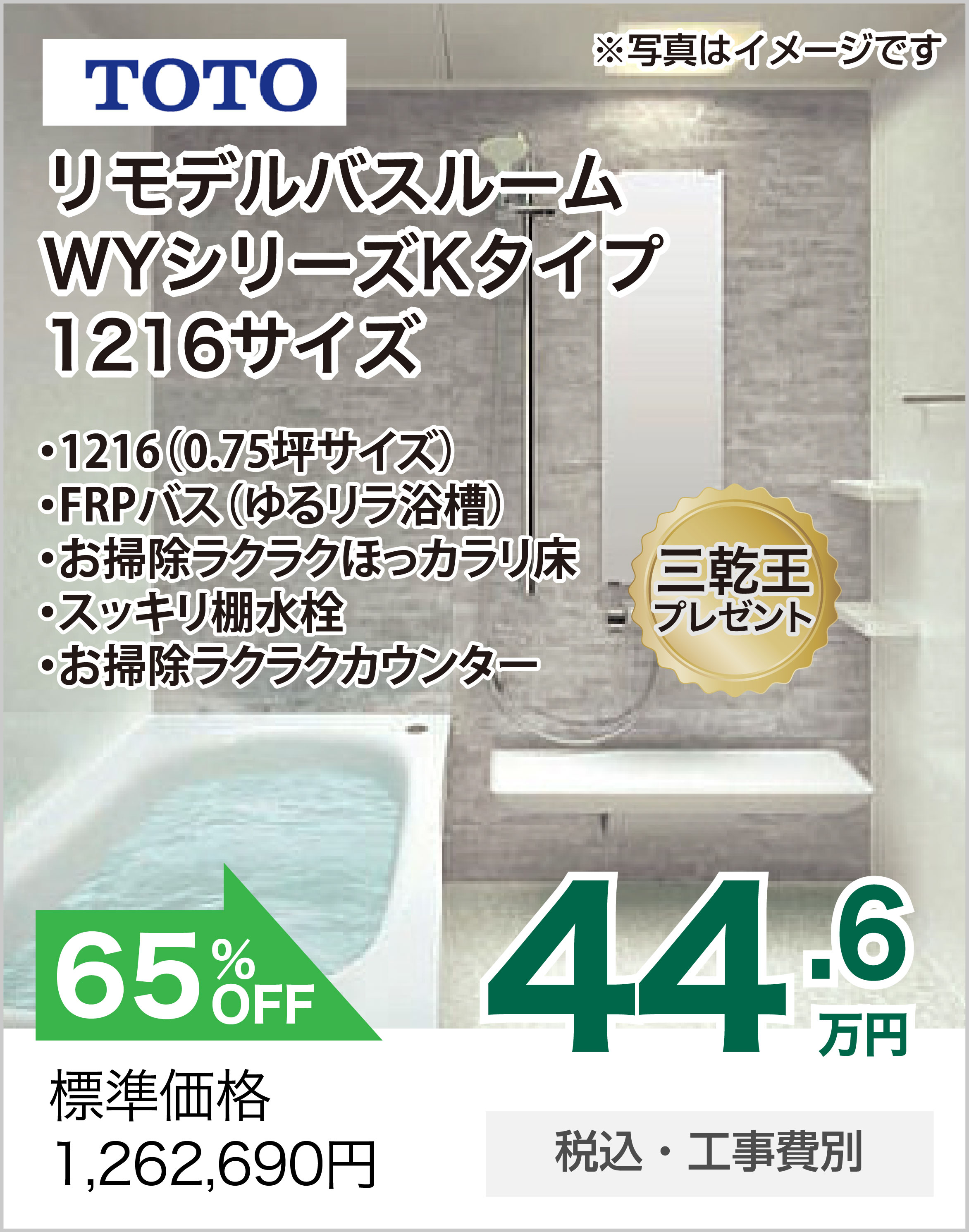 浴室リフォーム TOTO リモデルバスルームWYシリーズKタイプ 1216サイズ