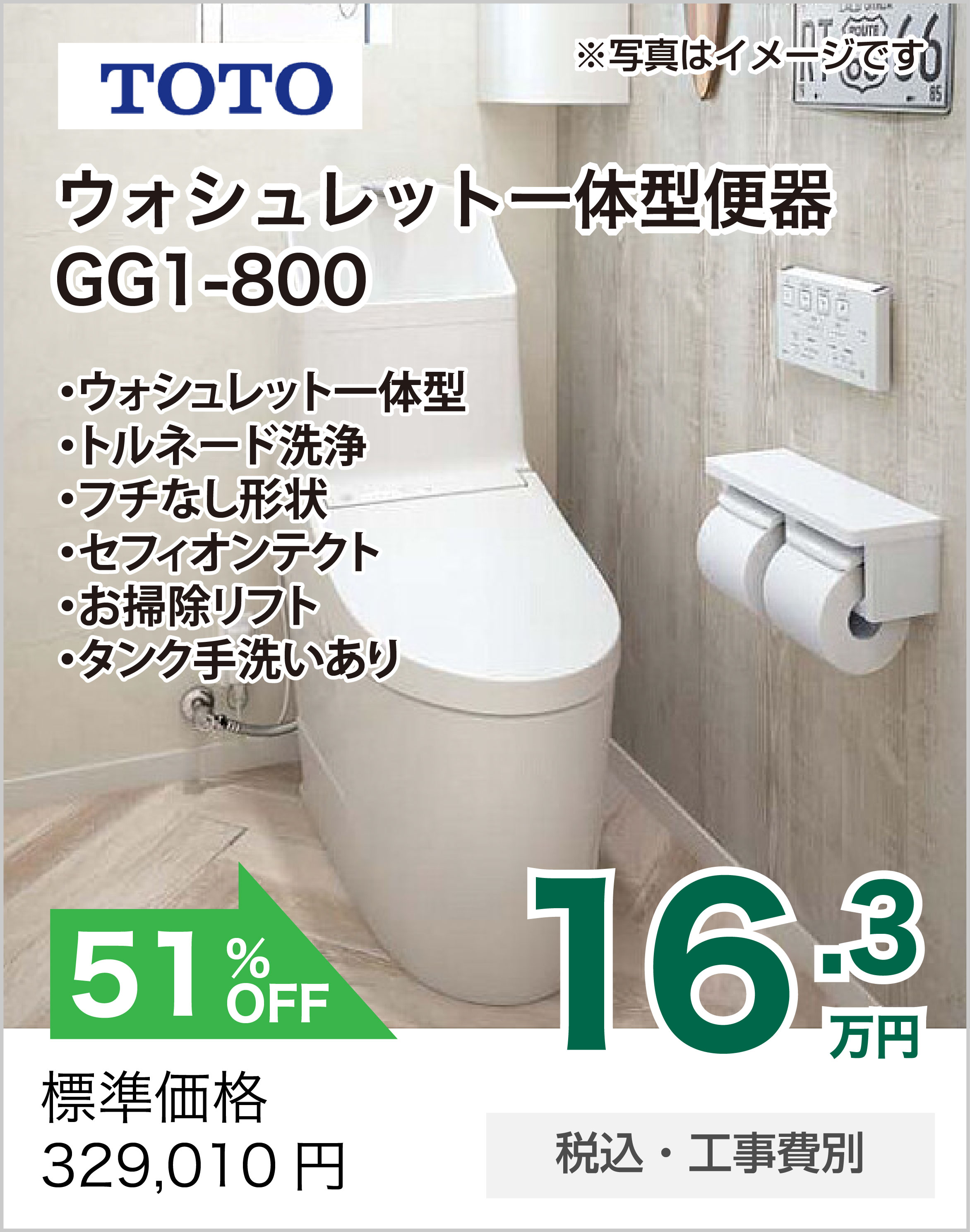 トイレリフォーム TOTO ウォシュレット一体型便器GG1-800