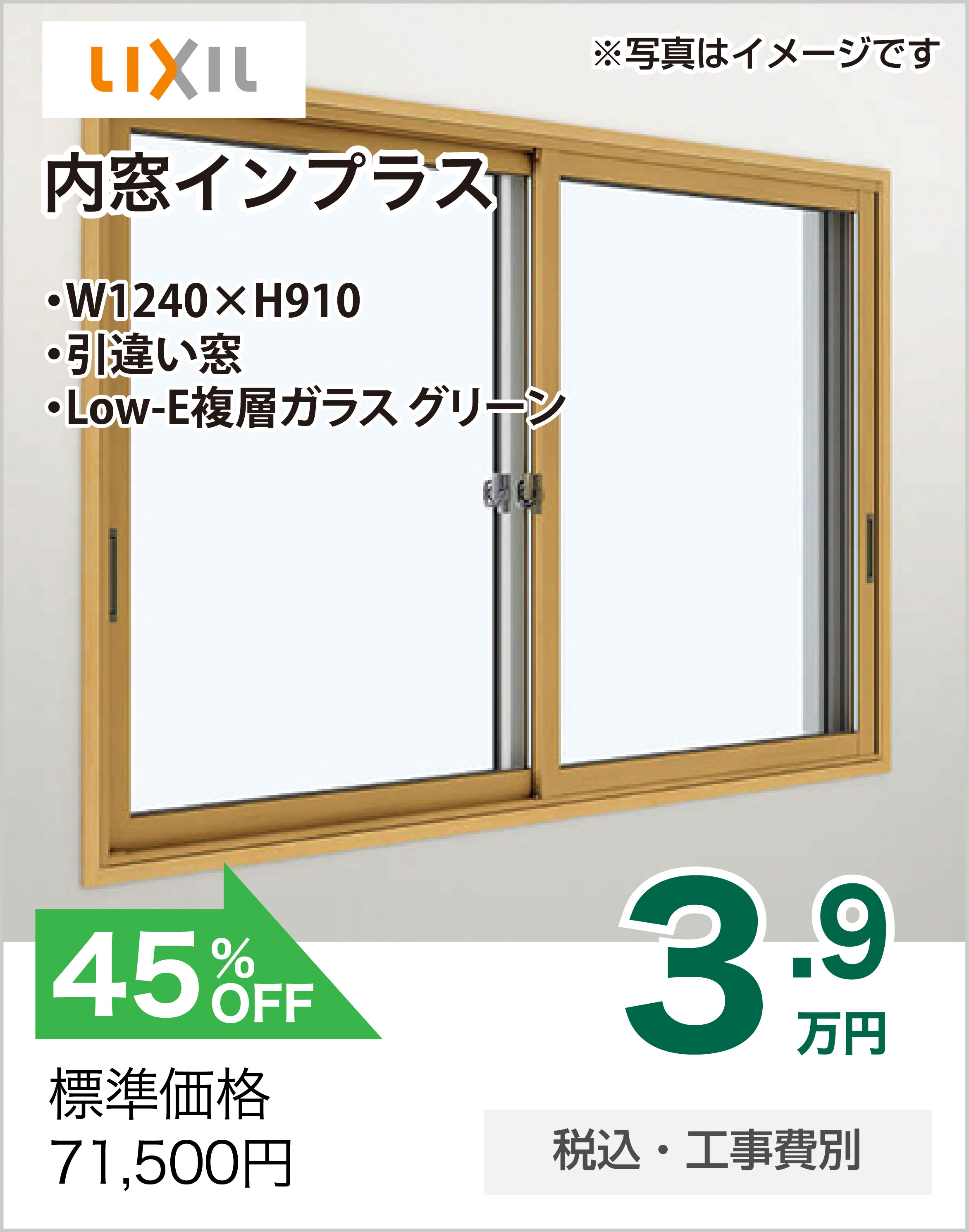 その他リフォーム LIXIL 内窓 インプラス
