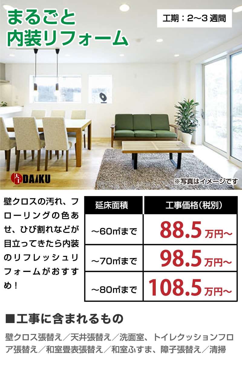 マンションリフォーム 東北最大級のリフォームショールーム ダイク