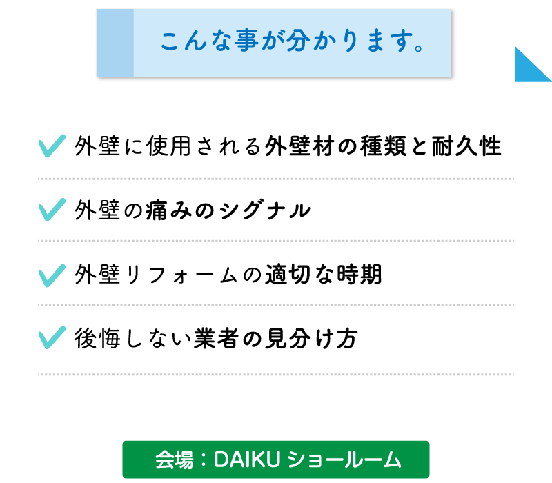 仙台のリフォーム専門店ダイク 