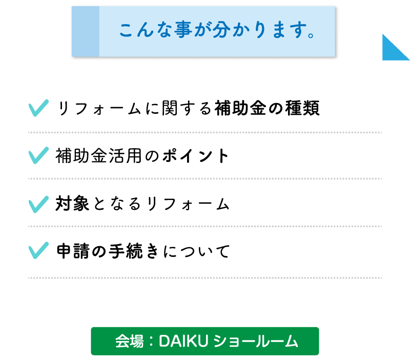 仙台のリフォーム専門店ダイク 