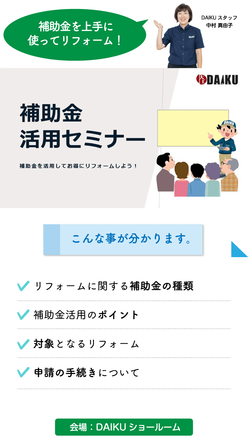 仙台のリフォーム専門店ダイク 