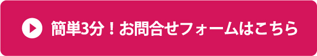 宮城県・山形県のシロアリ駆除 床下消毒 問い合わせ