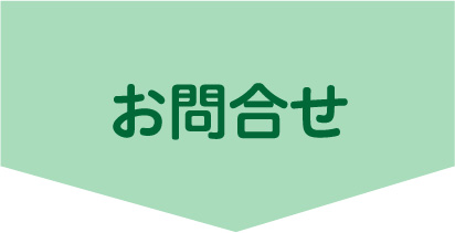 宮城県・山形県のシロアリ駆除 床下消毒 工事 方法