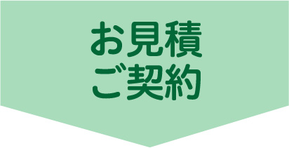 宮城県・山形県のシロアリ駆除 床下消毒 工事 方法