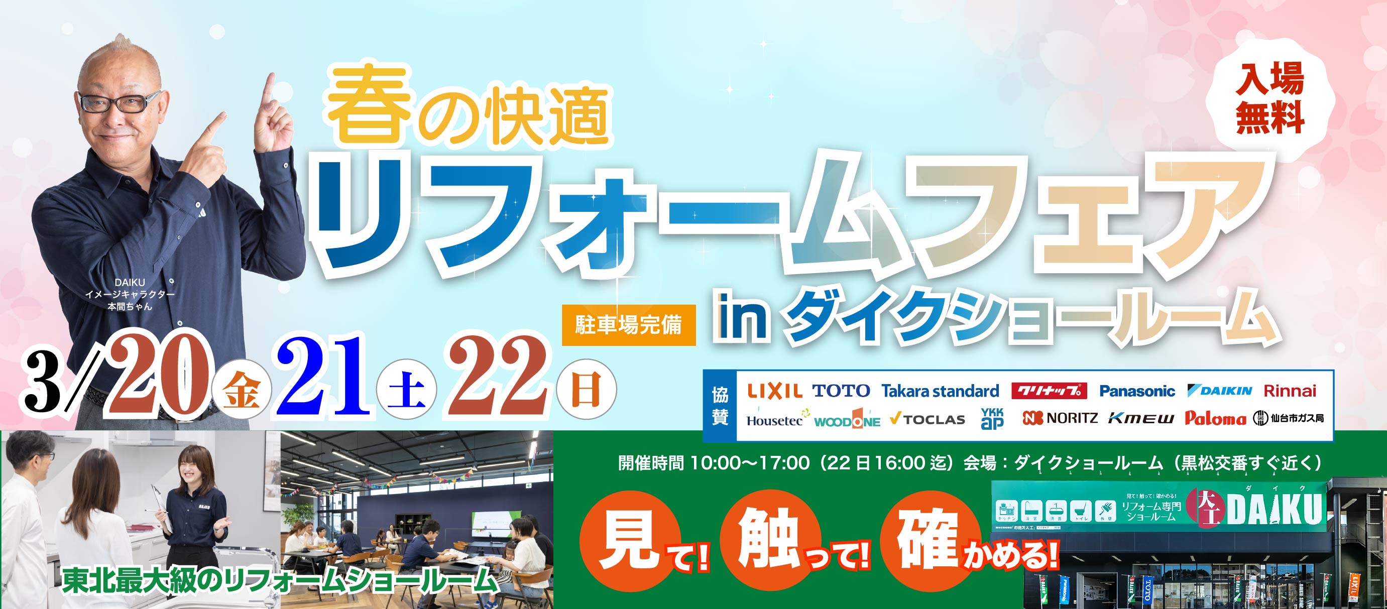 仙台市青葉区双葉ヶ丘 東北最大級 のリフォームショールーム