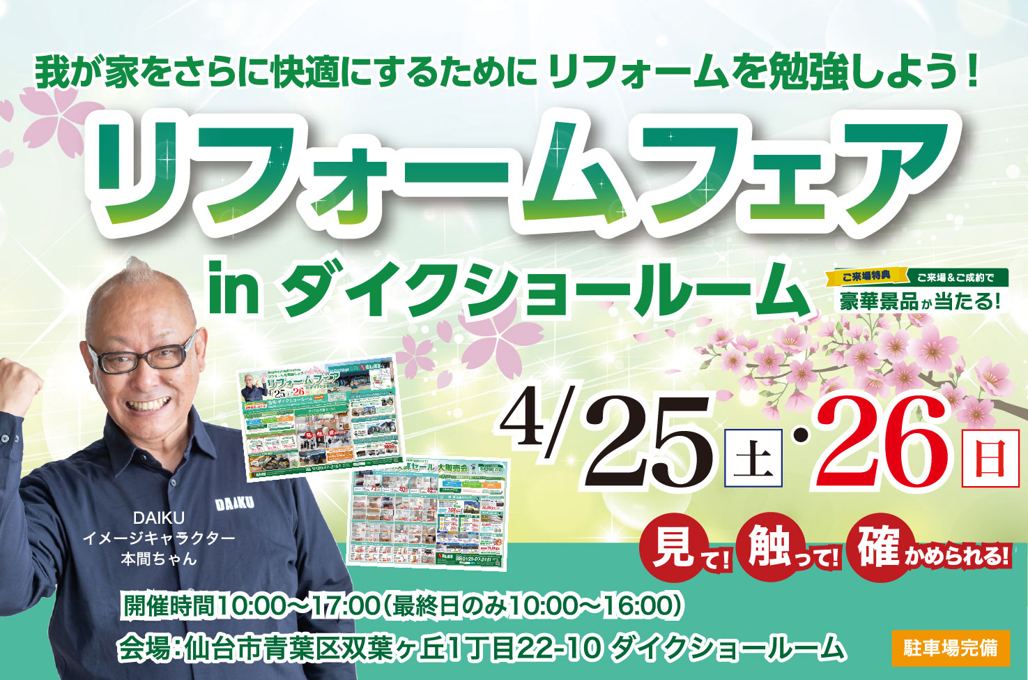 リフォーム祭り！ inダイクショールーム