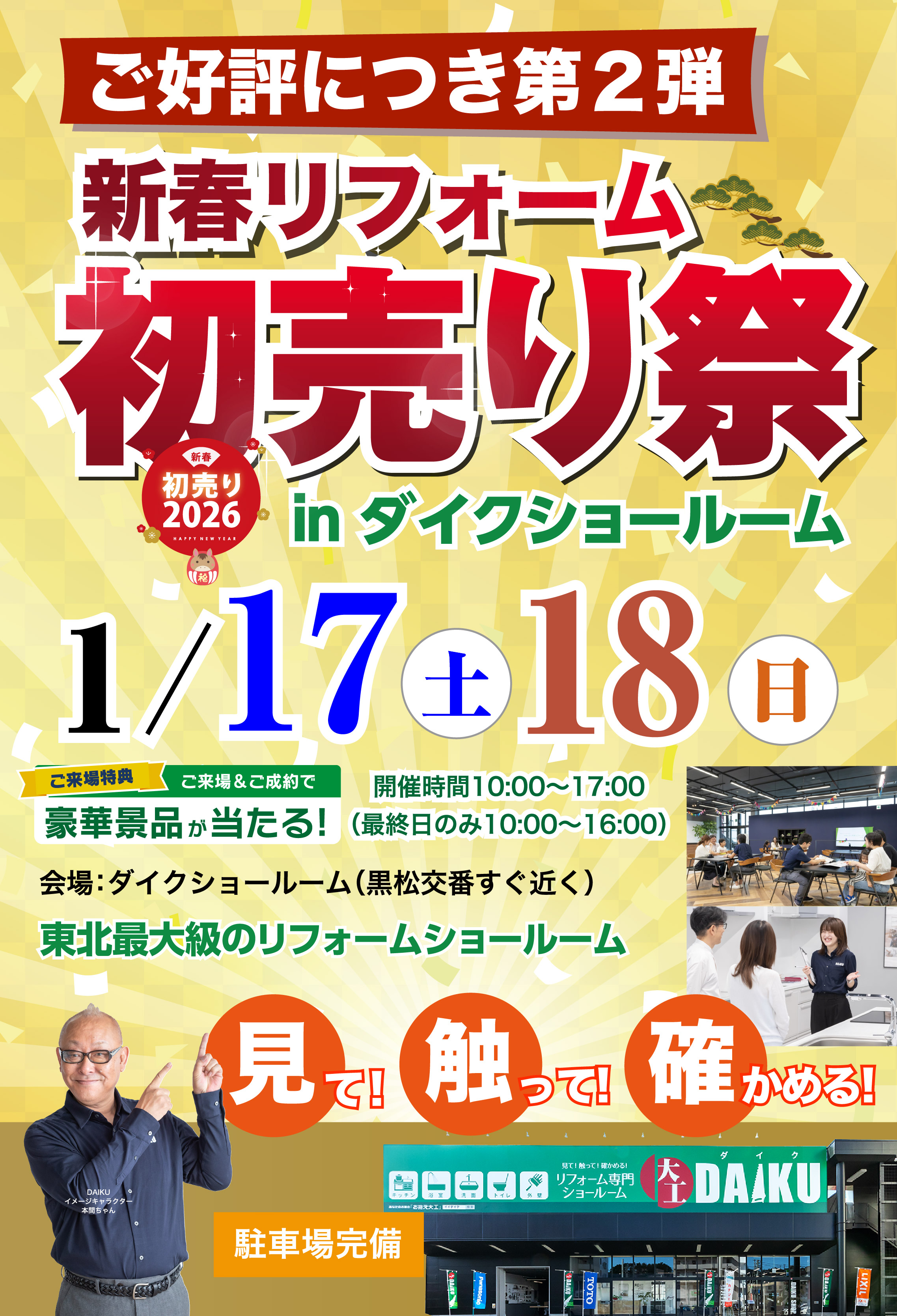 仙台市青葉区双葉ヶ丘 東北最大級 のリフォームショールーム