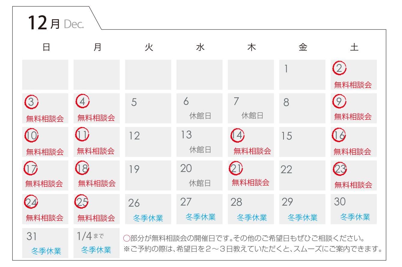 冬季休業のお知らせ