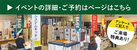 【イベントのお知らせ】「第139回宮城県民リフォーム」in 涌谷町