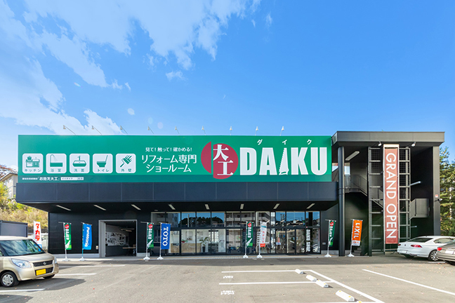 《2025年4月19日～20日》リフォームフェア開催！ in ダイクショールーム