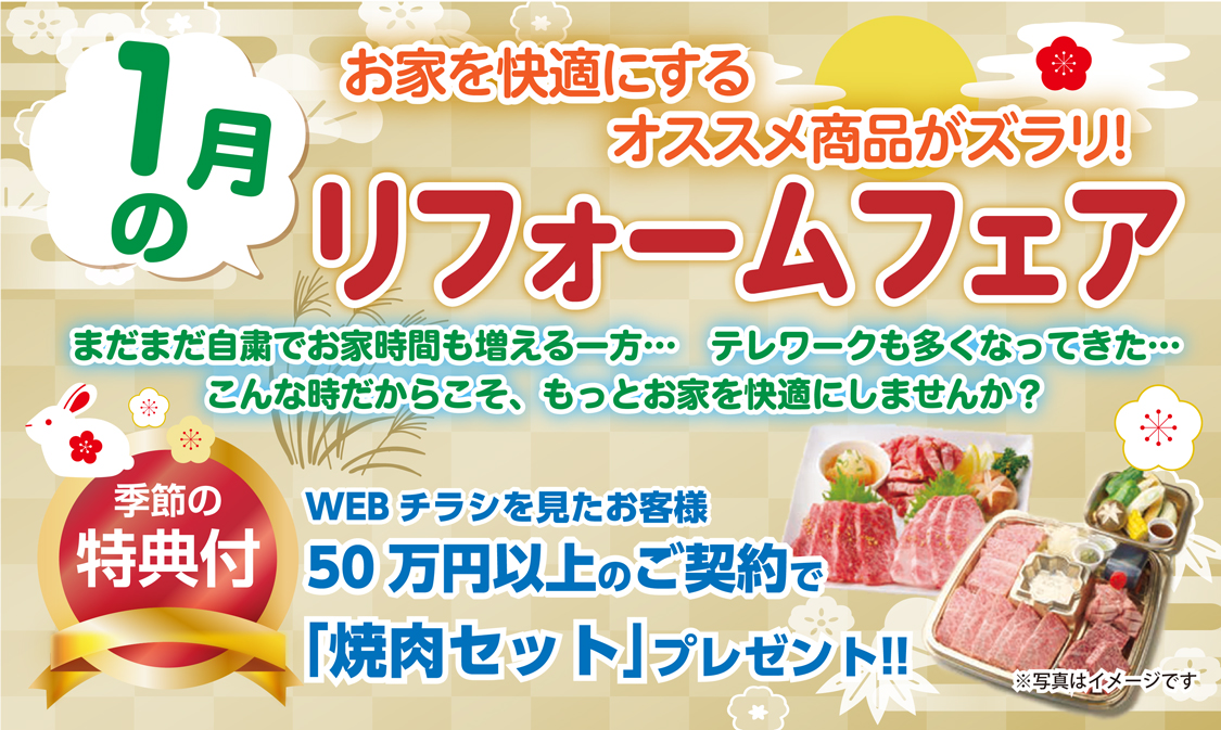 WEBチラシ | リフォーム仙台｜仙台市のリフォーム増改築なら【ダイク】