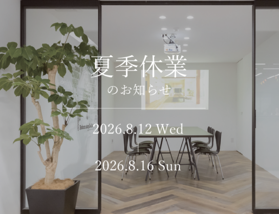 夏季休業のお知らせ